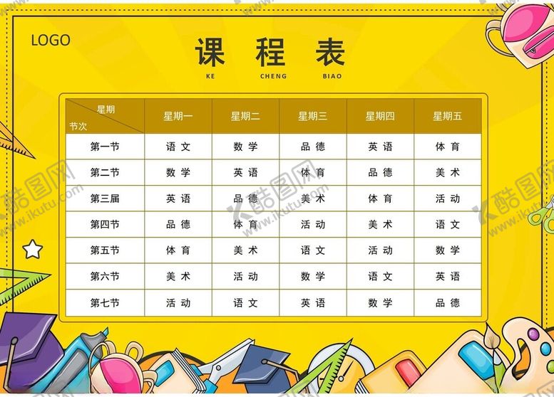 编号：28268502262041446294【酷图网】源文件下载-课程表