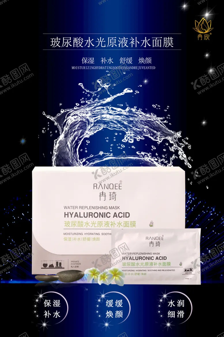 编号：84725309241849125238【酷图网】源文件下载-补水面膜