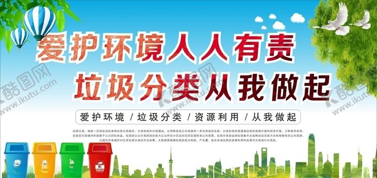 编号：86199206262252382034【酷图网】源文件下载-垃圾分类