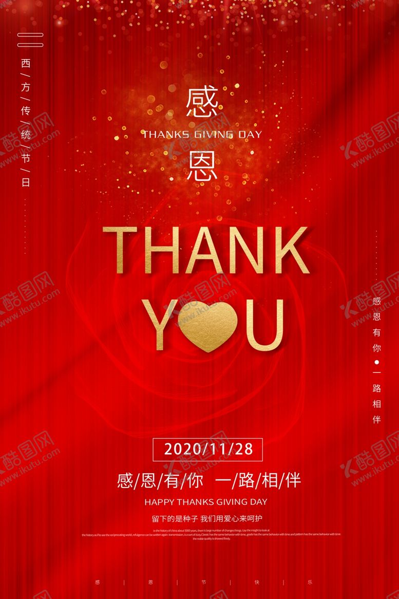 编号：94211604211101071043【酷图网】源文件下载-感恩节促销爱在感恩节