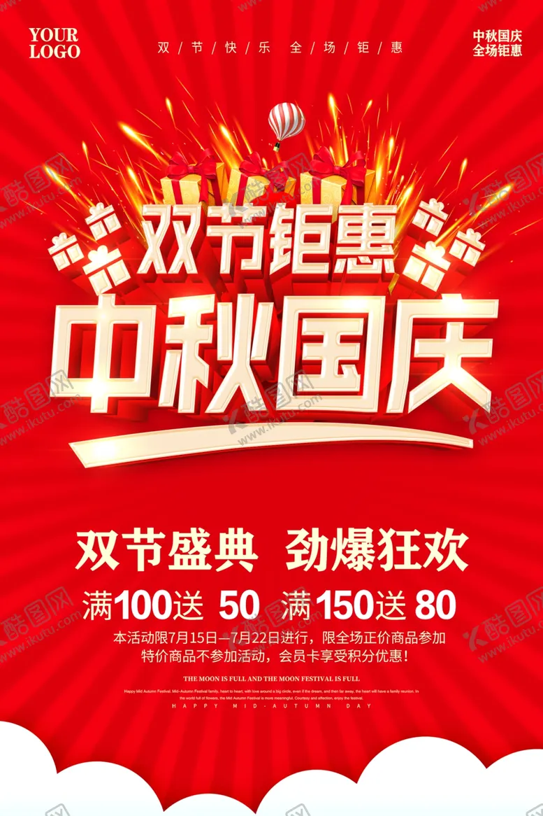 编号：58846207031844075956【酷图网】源文件下载-中秋国庆彩页