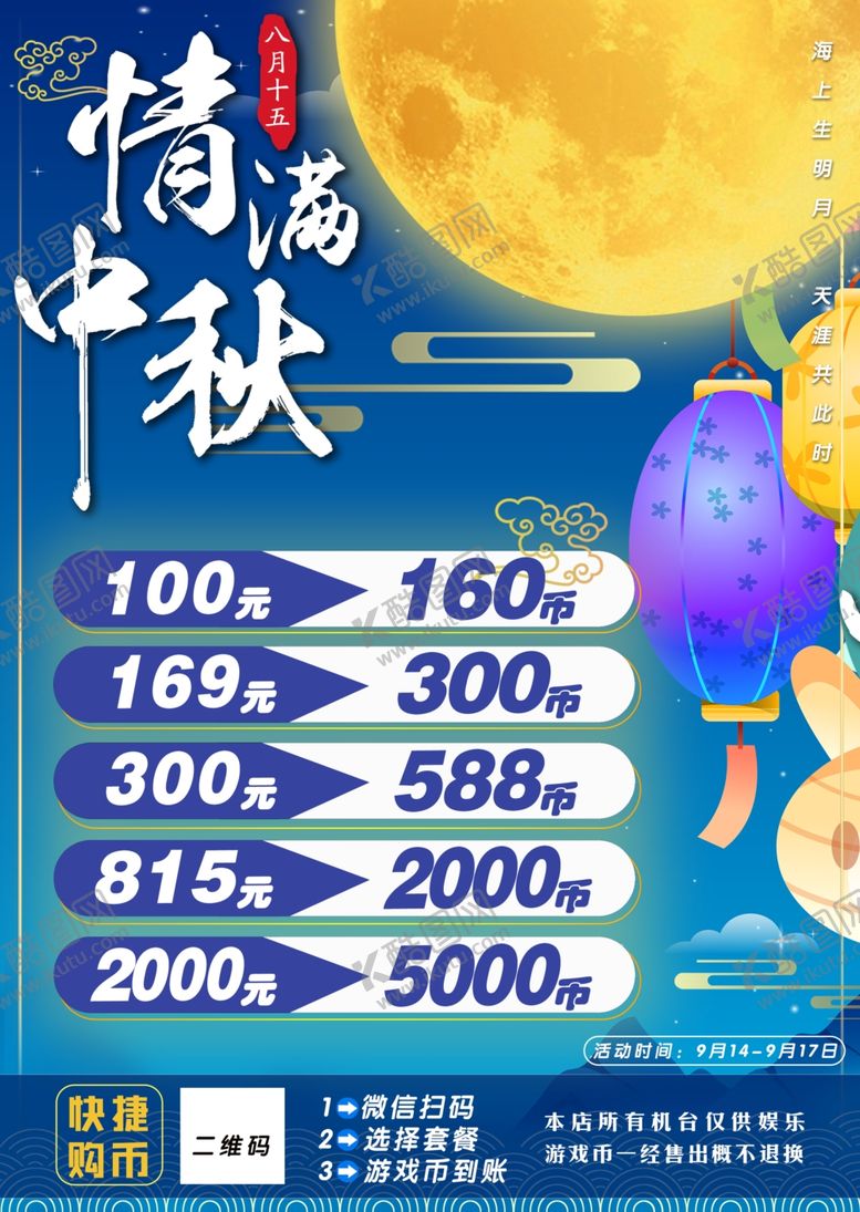 编号：37867502212109402436【酷图网】源文件下载-中秋活动促销海报