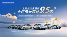 金秋购车送福利汽车促销KV