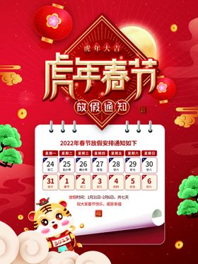 虎年 字 春节 新年快乐