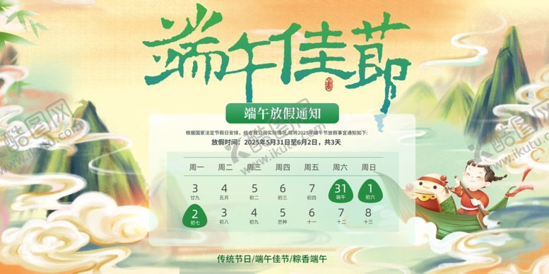 端午节放假通知广告促销背景