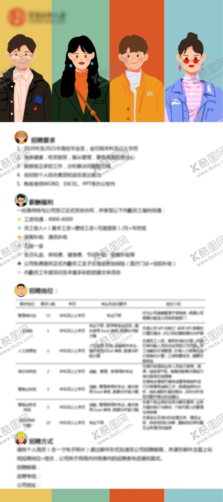 编号：96157404110614385345【酷图网】源文件下载-校园招聘