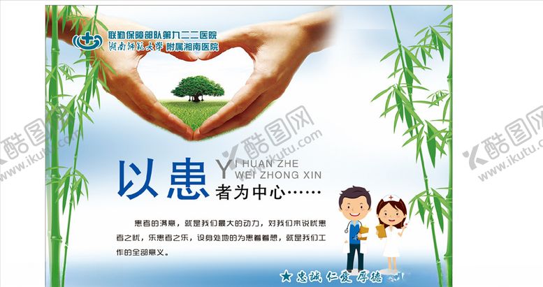 编号：76429907041536004808【酷图网】源文件下载-以患者为中心