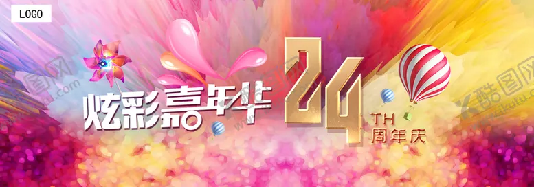 编号：21697410101921426239【酷图网】源文件下载-炫彩庆典