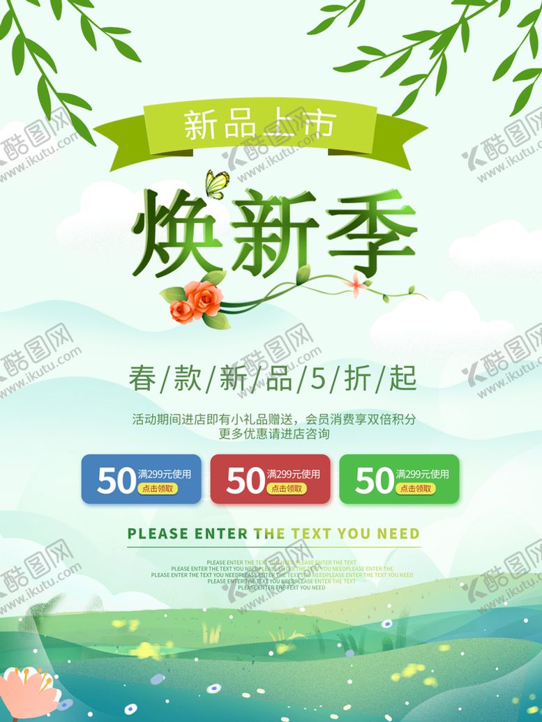 编号：85316709202302567408【酷图网】源文件下载-春天焕新季