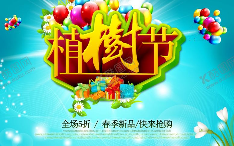 编号：53134110131811344074【酷图网】源文件下载-植树节