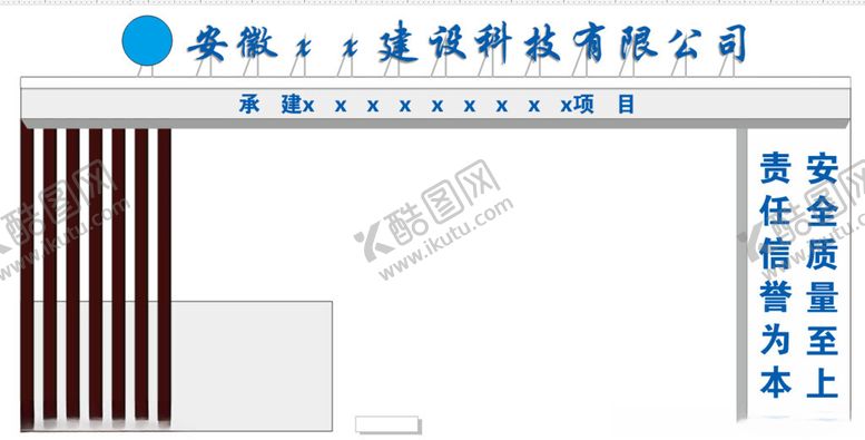 编号：45108402190902432366【酷图网】源文件下载-工地门头
