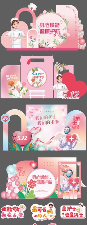国际护士节手举牌美陈