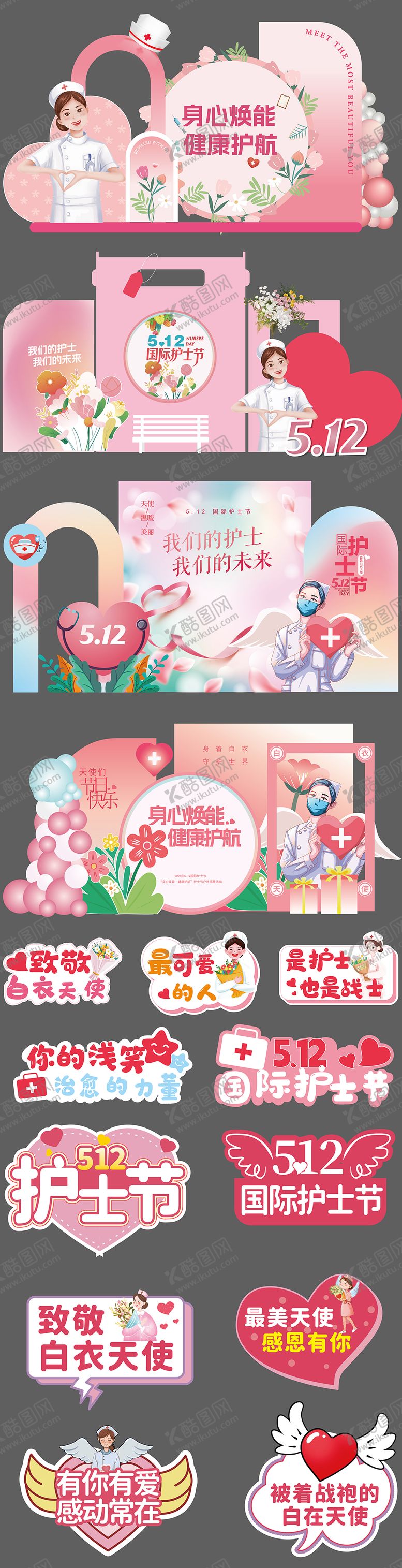编号：66087905222114065128【酷图网】源文件下载-国际护士节手举牌美陈