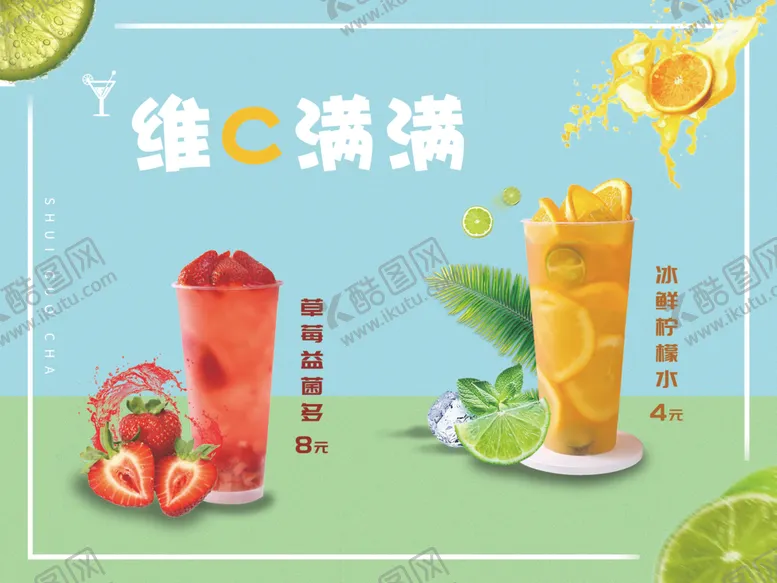 编号：79876206171747041370【酷图网】源文件下载-奶茶海报