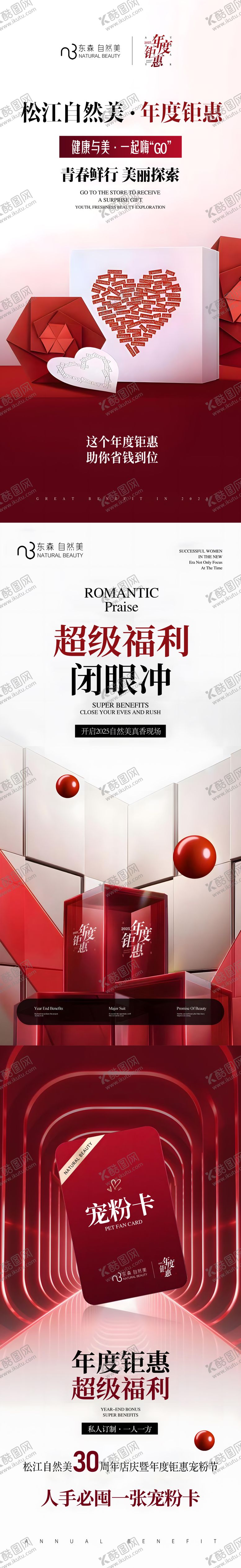 编号：69923012051509212740【酷图网】源文件下载-医美年度钜惠