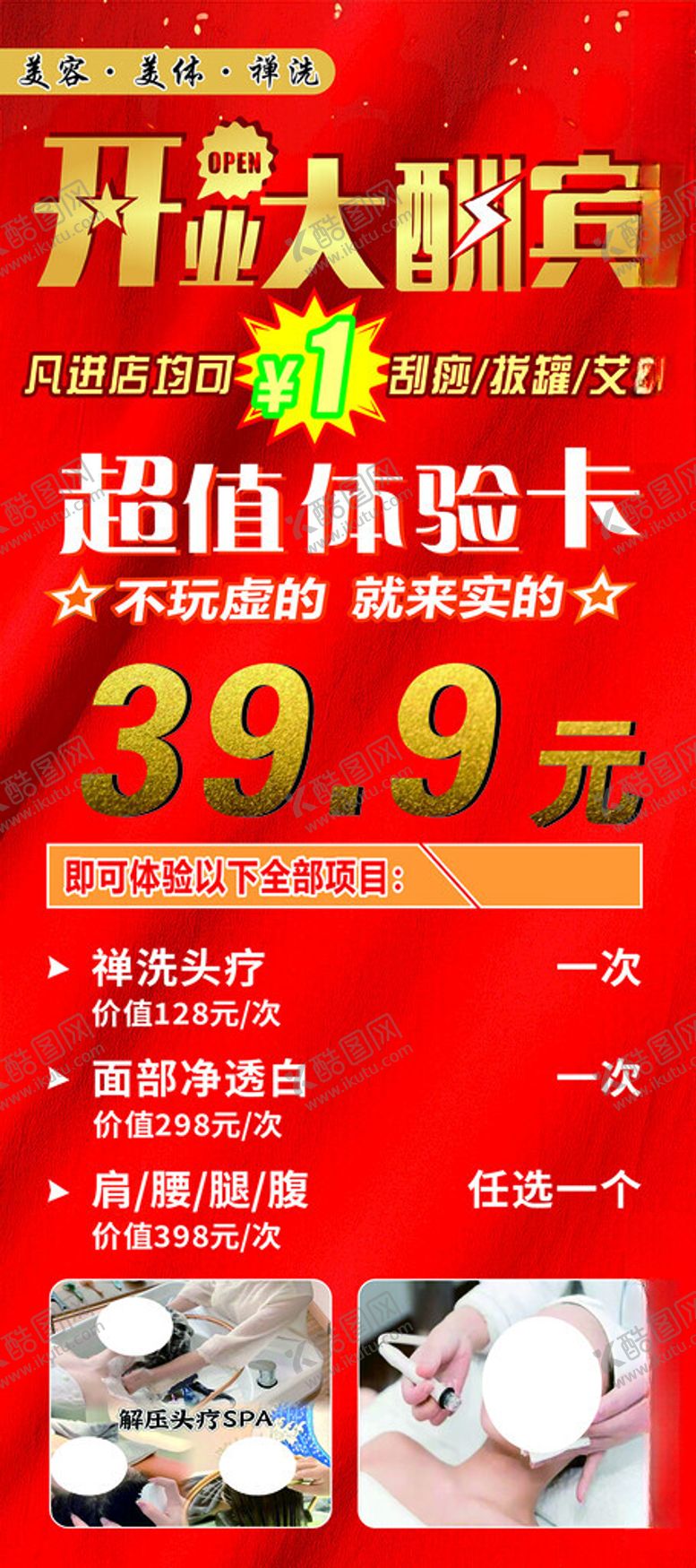编号：52015801260346111183【酷图网】源文件下载-开业大酬宾展架