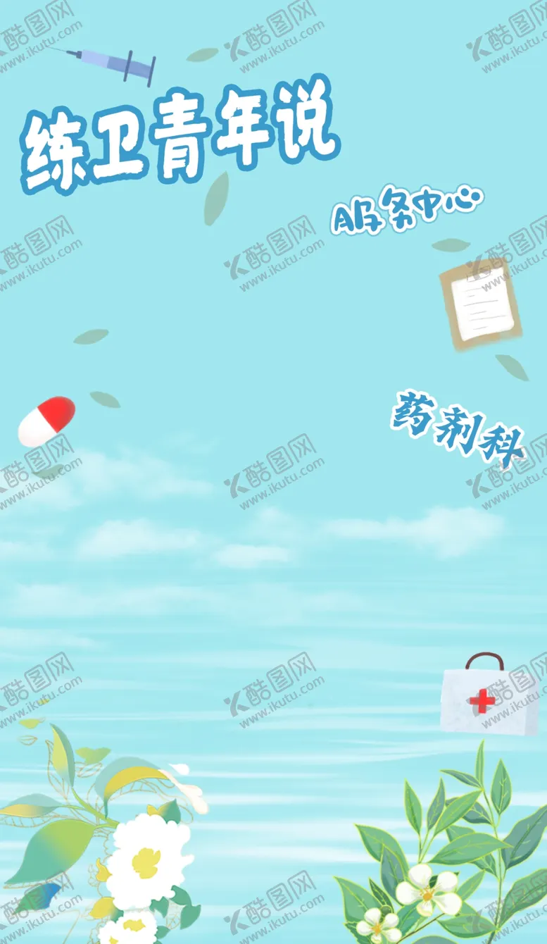 编号：60965502200927122401【酷图网】源文件下载-卡通背景