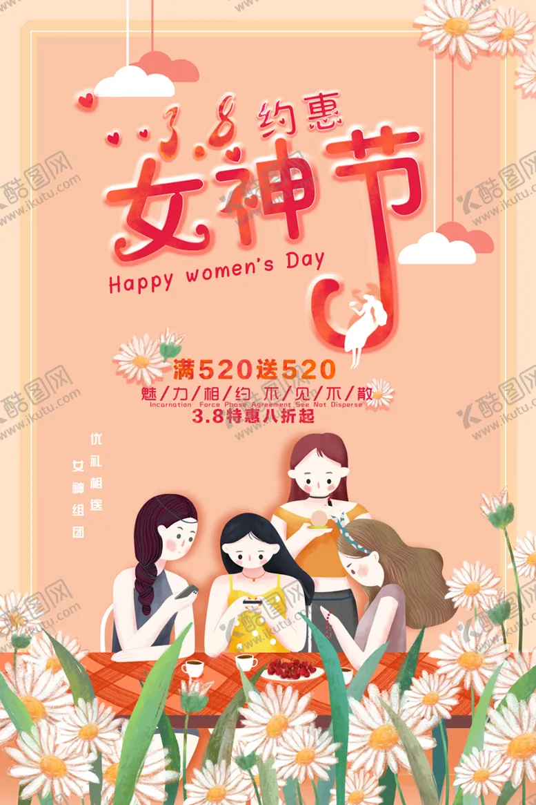 编号：73801609131314172039【酷图网】源文件下载-三八女神节海报PSD模板