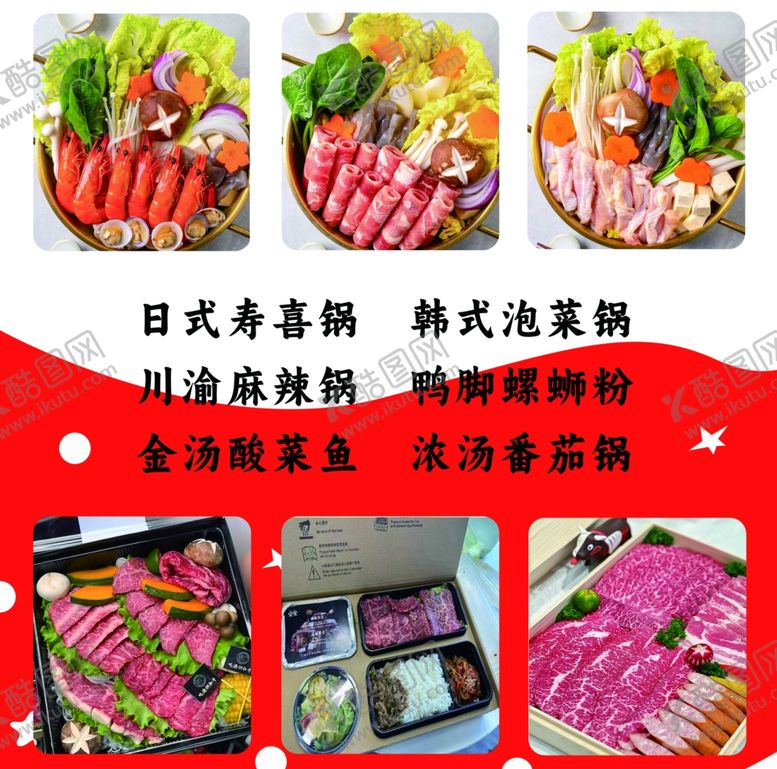 编号：79738601251553204261【酷图网】源文件下载-日式寿喜锅韩式泡菜锅