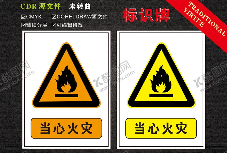 编号：89768610180956259910【酷图网】源文件下载-当心火灾标识