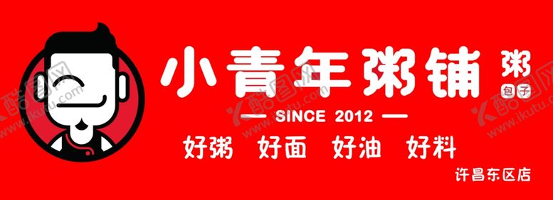 编号：17807002151051482246【酷图网】源文件下载-粥铺门头