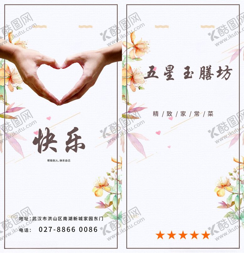 编号：75642702021825483706【酷图网】源文件下载-菜单册子