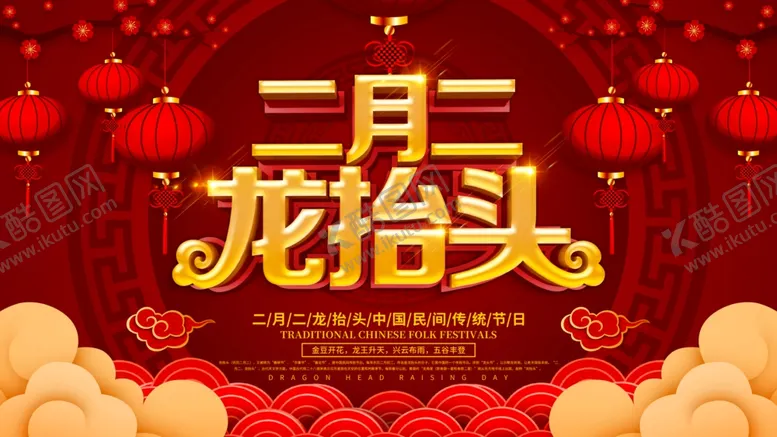 编号：72099109110002421123【酷图网】源文件下载-龙纹龙抬头龙抬头中国风背景