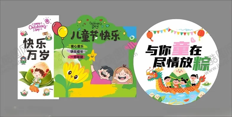 编号：24195406291635105425【酷图网】源文件下载-端午六一美陈