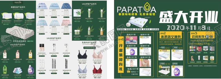 编号：26407601271202436309【酷图网】源文件下载-乳胶宣传单