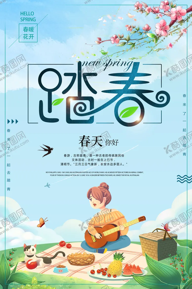 编号：68410509201202416039【酷图网】源文件下载-踏青
