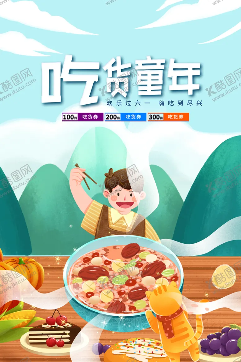 编号：59483610021635135376【酷图网】源文件下载-吃货节