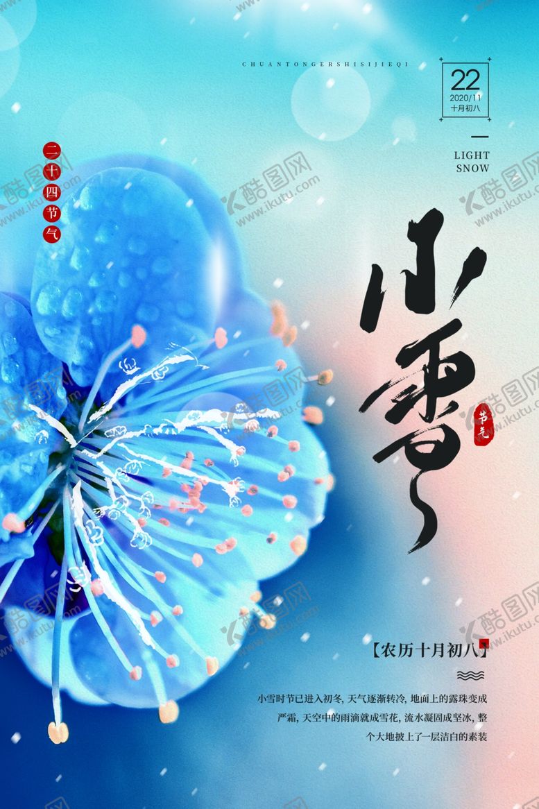 编号：41131707021012599449【酷图网】源文件下载-小雪