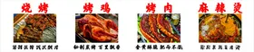 烧烤