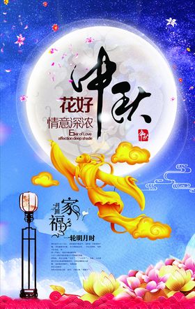 迎中秋庆国庆