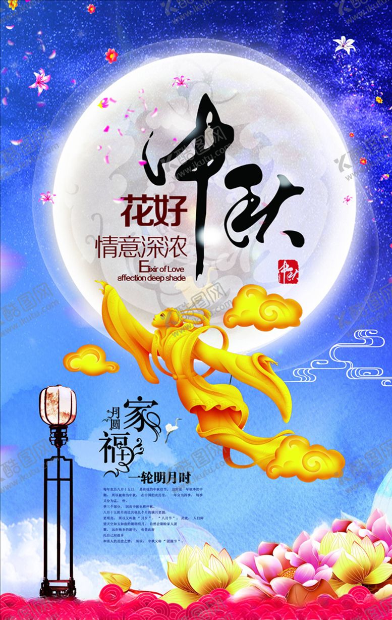 编号：48740405150851482797【酷图网】源文件下载-迎中秋庆国庆