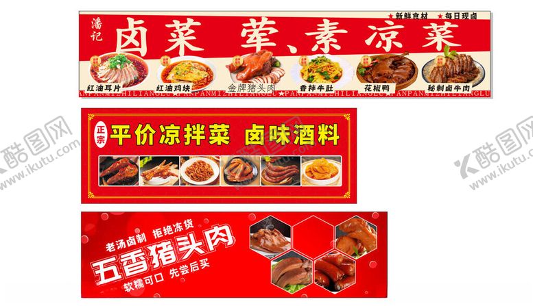 编号：55970811021207309013【酷图网】源文件下载-卤菜荤素凉菜