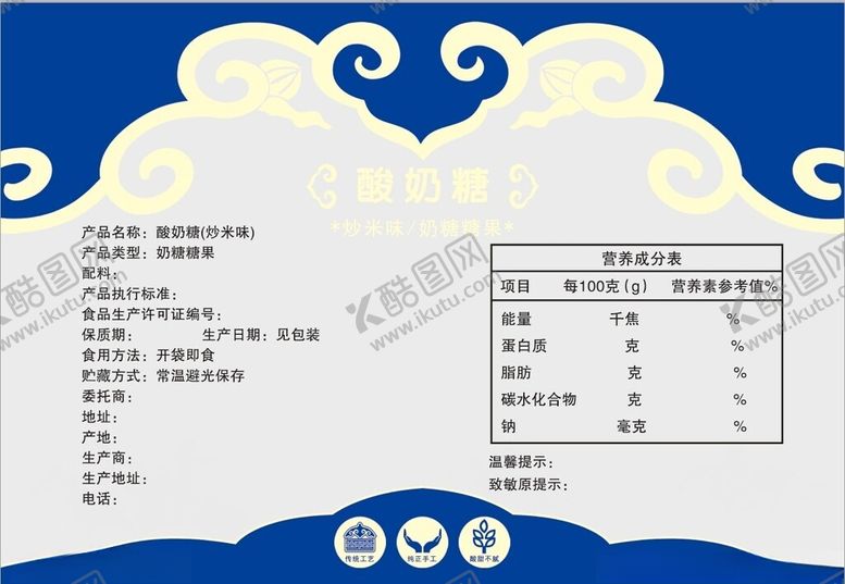 编号：43232502251430173768【酷图网】源文件下载-酸奶糖外包装设计