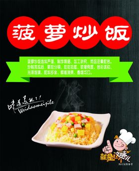 炒饭炒面海报
