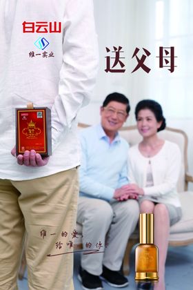 白云山维一植物精油海报