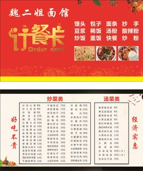 餐饮订餐卡