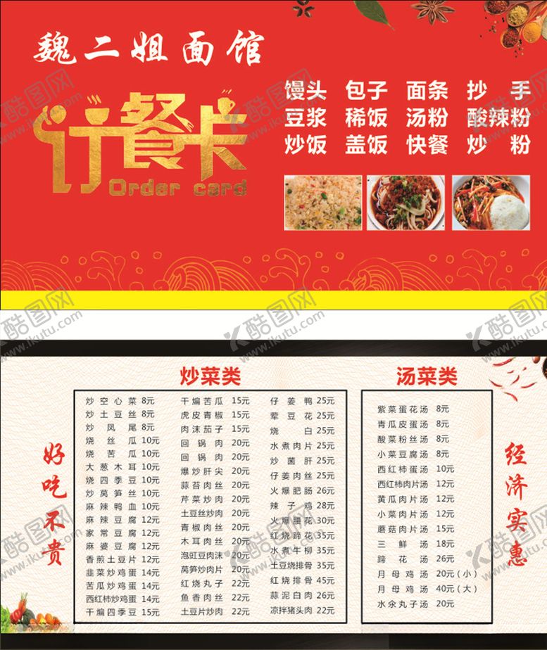 编号：76753610171627491205【酷图网】源文件下载-餐饮订餐卡