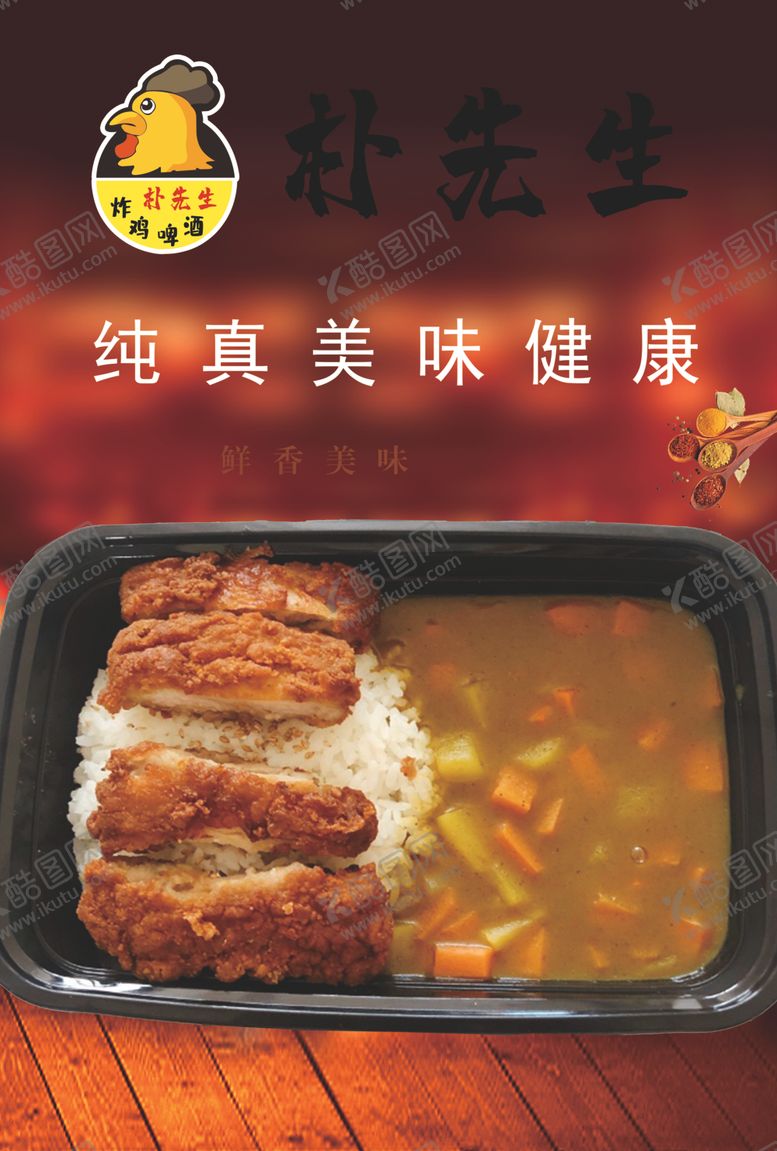编号：20827709200709229504【酷图网】源文件下载-韩式炸鸡饭