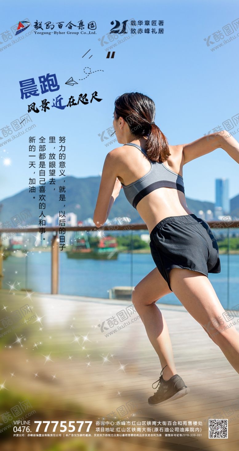 编号：28443407032211541043【酷图网】源文件下载-晨跑