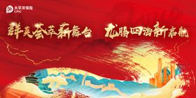 活动背景开门红太平洋保险2024国潮