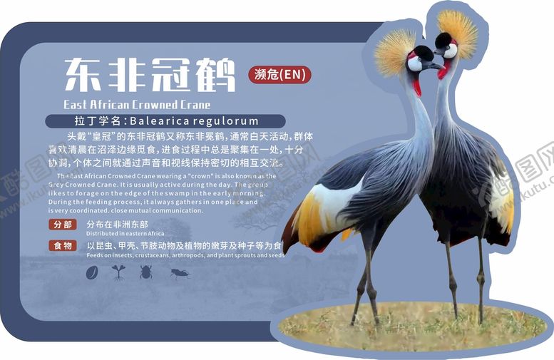编号：82395101252021573682【酷图网】源文件下载-动物园广告牌东非冠鹤