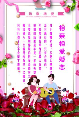 相亲相爱