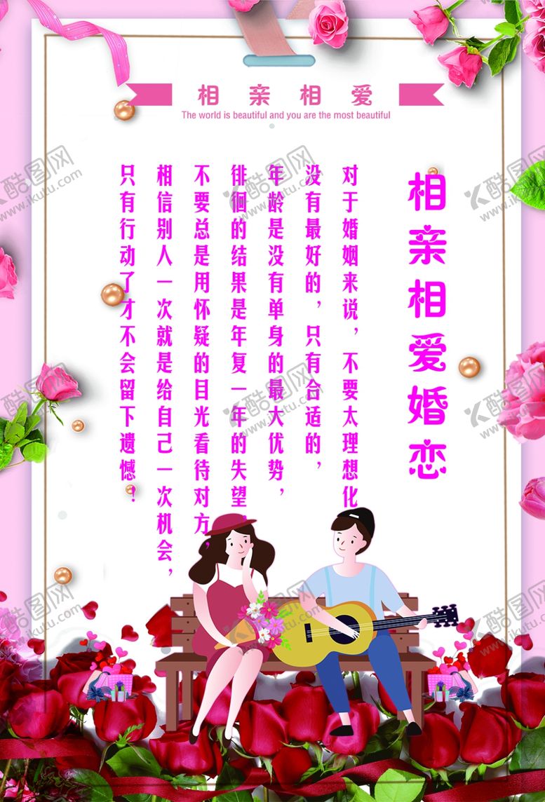 编号：64791509250626375013【酷图网】源文件下载-相亲相爱婚恋