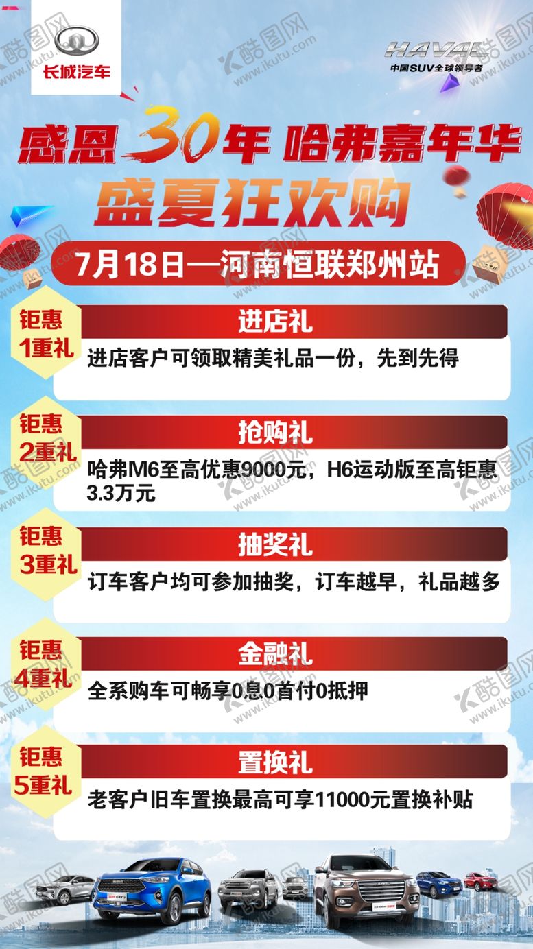 编号：97229505121316481911【酷图网】源文件下载-盛夏狂欢购