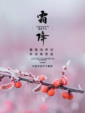 霜降节气节气图朋友圈问侯