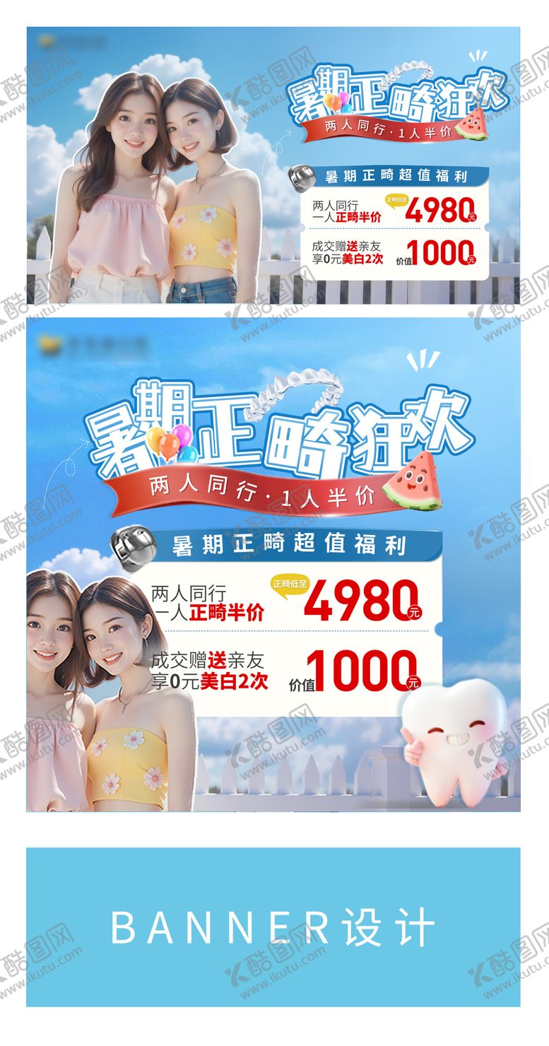 编号：59633706160143174088【酷图网】源文件下载-暑期矫正促销电商海报